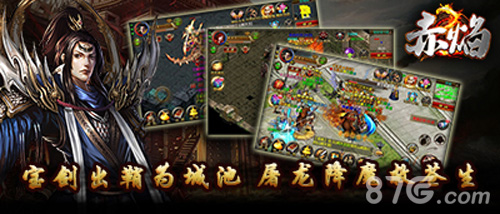 《赤焰》新服开启海量福利等你来拿_游戏资讯-游民部落(gamecolg.com)