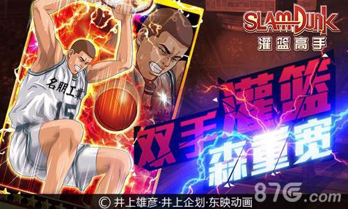 灌篮高手手游森重宽终极登场_游戏资讯-游民部落(gamecolg.com)