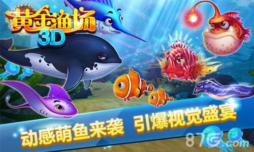 《3D黄金渔场》小鱼角色大盘点么么哒人鱼公主抱回家_游戏资讯-游民部落(gamecolg.com)