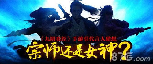 九阴真经手游代言人大猜想热议人选大集结_游戏资讯-游民部落(gamecolg.com)