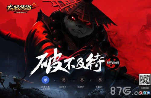 太极熊猫2概念站今日上线武魂传承英雄形象新突破_游戏资讯-游民部落(gamecolg.com)