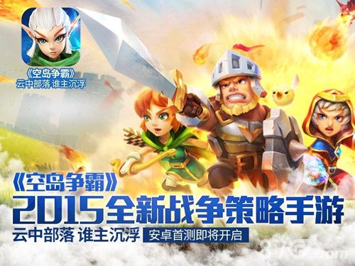 《空岛争霸》英雄首曝斯巴达虐杀战场_游戏资讯-游民部落(gamecolg.com)