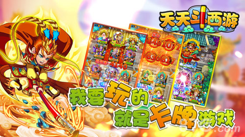 《天天斗西游》特色玩法大盘点玩转Q版西游_游戏资讯-游民部落(gamecolg.com)