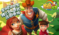 《浪漫庄园》9月29日登陆iOS全球独创庄园手游