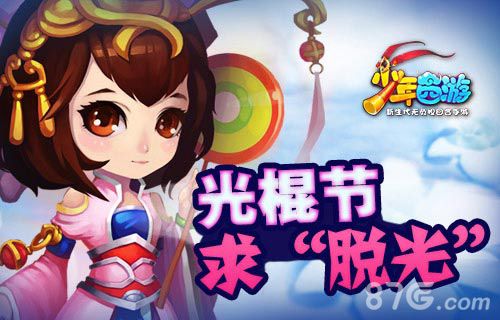 《少年西游》引爆第二大区大圣陪你脱光_游戏资讯-游民部落(gamecolg.com)