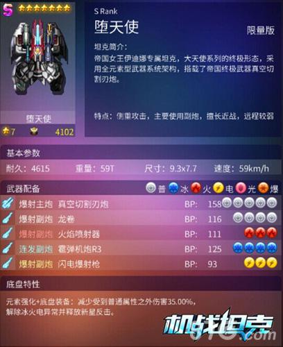 就是女王范《机战坦克》黑暗座驾堕天使登场_游戏资讯-游民部落(gamecolg.com)