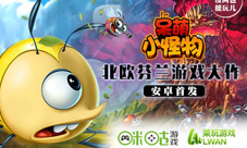《呆萌小怪物》今日降临手游萌宠惊喜上线