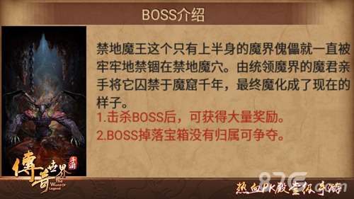 《传奇世界手游》:谁才是你心中的史诗级BOSS_游戏资讯-游民部落(gamecolg.com)