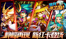 红卡降临《放开那三国》“庞庞”“神棍”组合登场