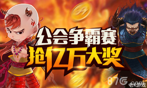 初夏公会荣耀赛老K捕鱼壕气派送亿万大奖_游戏资讯-游民部落(gamecolg.com)