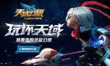 《天域幻想》宣告7月上线三大特色领跑东方奇幻之旅