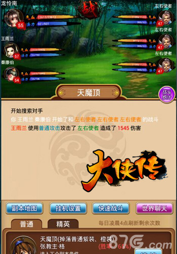 谁说正邪不两立《大侠传》修魔系统开启_游戏资讯-游民部落(gamecolg.com)