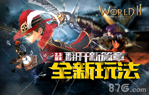 《世界2》V2.3新版本来袭魔物召唤_游戏资讯-游民部落(gamecolg.com)