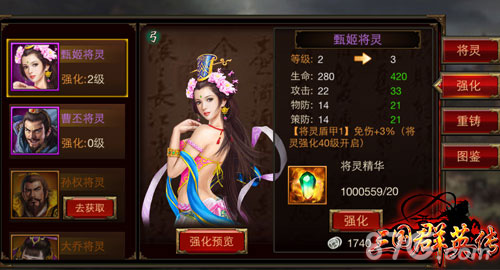 《三国群英传》手游新版本今日上线将灵系统介绍_游戏资讯-游民部落(gamecolg.com)