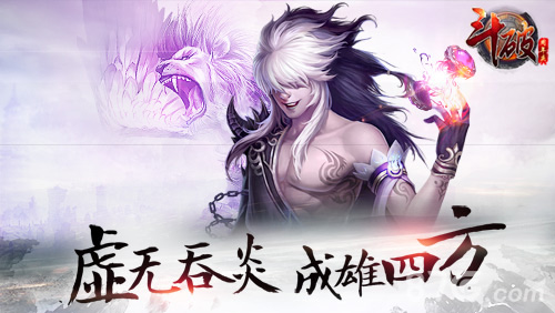 8.27周年纪念趴启动《斗破苍穹》萧炎觉醒霸气来袭_游戏资讯-游民部落(gamecolg.com)