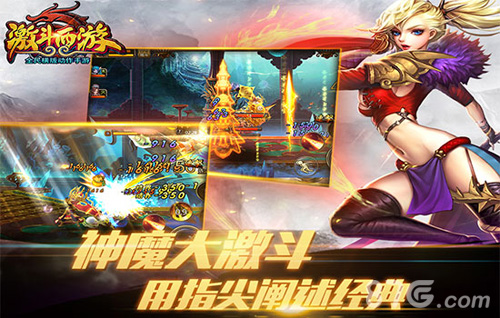 《激斗西游》全新版本上线开启三界酷炫之旅_游戏资讯-游民部落(gamecolg.com)