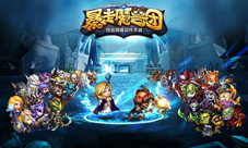 《暴走魔兽团》风暴竞技场的抉择-前卷秀出操作流