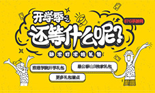 本周礼包汇总开学季礼包开学了也要嗨起来