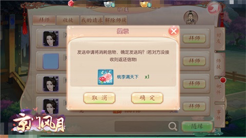 《京门风月》师徒玩法实力上线今日细品师徒情_游戏资讯-游民部落(gamecolg.com)