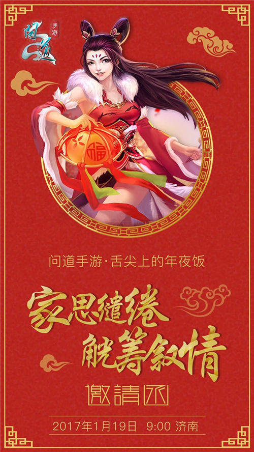 《问道》手游新春版全解析舌尖上的年夜饭今日开宴_游戏资讯-游民部落(gamecolg.com)