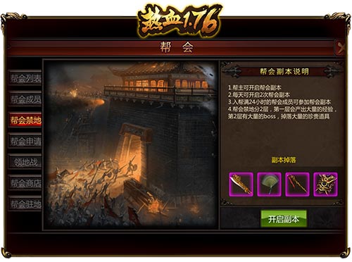 《热血1.76》公会玩法揭秘无兄弟不传奇_游戏资讯-游民部落(gamecolg.com)