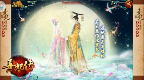 《熹妃传》梦回华清宫十世情缘第二世解析_游戏资讯-游民部落(gamecolg.com)