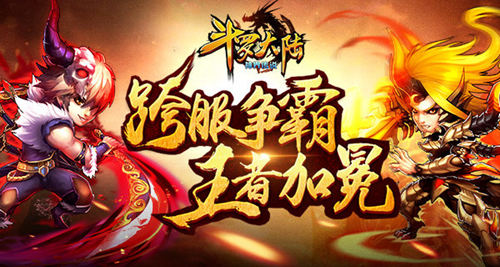《斗罗大陆(神界传说)》跨服争霸赛见证王者诞生_游戏资讯-游民部落(gamecolg.com)