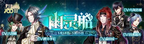 《梦100》鱼哥奥里昂SP首次登场幽灵船活动开始_游戏资讯-游民部落(gamecolg.com)
