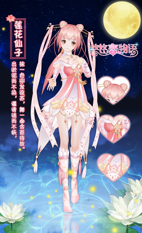 《悠悠恋物语》出淤泥而不染莲花仙子含苞待放_游戏资讯-游民部落(gamecolg.com)