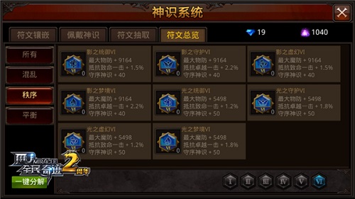 神识系统初长成《全民奇迹MU》法师符文推荐-游民部落(gamecolg.com)