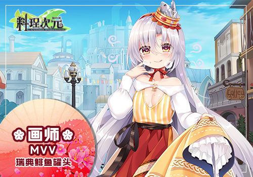 百位知名画师倾情助阵《料理次元》打造萌娘盛宴_游戏资讯-游民部落(gamecolg.com)