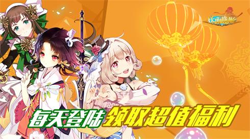 《妖萌战姬》斗娘邀你欢度国庆_游戏资讯-游民部落(gamecolg.com)
