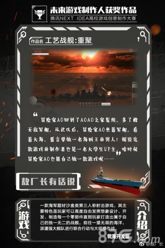 腾讯“未来游戏制作人获奖作品”新鲜出炉_游戏资讯-游民部落(gamecolg.com)