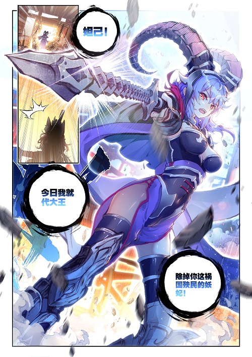 《元气封神》官方漫画番外篇发布_游戏资讯-游民部落(gamecolg.com)