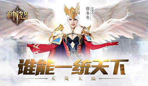 凛冬将至魔物复苏《神怒》公测在即_游戏资讯-游民部落(gamecolg.com)