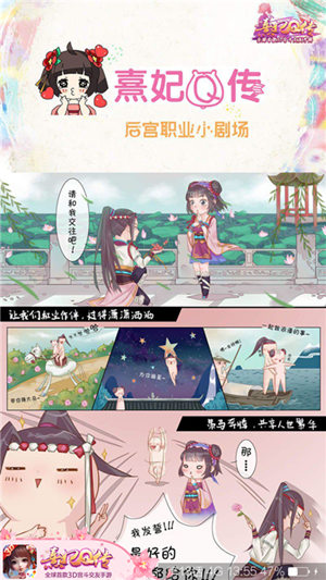 后宫职业小剧场《熹妃Q传》腾讯动漫_游戏资讯-游民部落(gamecolg.com)