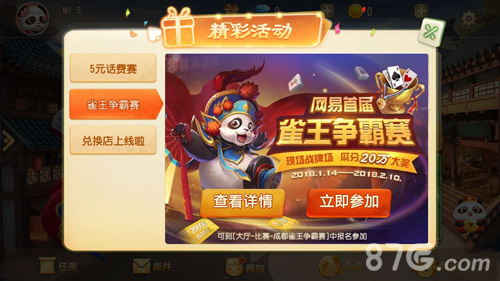 《网易成都棋牌》雀王争霸赛领黄金_游戏资讯-游民部落(gamecolg.com)
