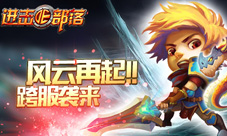 《进击的部落》部落跨服战再起谁是巅峰王者