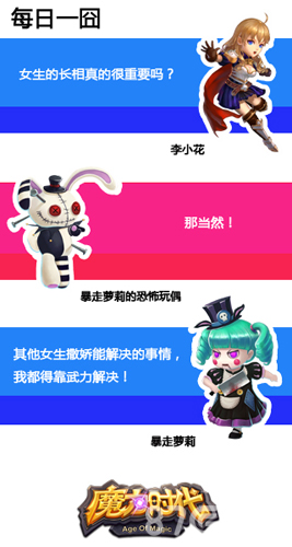 《魔力时代》联合美拍为胡歌选女主你就是明日之星_游戏资讯-游民部落(gamecolg.com)
