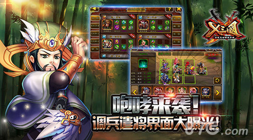 《X三国》派兵遣将界面首曝策略很重要!-游民部落(gamecolg.com)