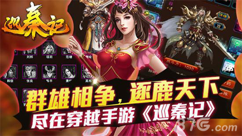 《巡秦记》海马开测就在今日千年英雄齐汇聚_游戏资讯-游民部落(gamecolg.com)