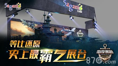 《雷霆舰队》6.30安卓不删档内测开启CJ展台首曝光_游戏资讯-游民部落(gamecolg.com)