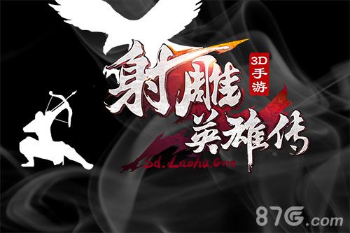 射雕英雄传手游特色玩法揭秘新玩法抢先尝_游戏资讯-游民部落(gamecolg.com)