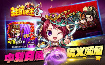 情义两圆《挂机吧主公》过关斩将新时代_游戏资讯-游民部落(gamecolg.com)