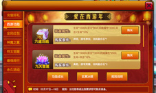 爱在西游年《囧西游》全民红包大放送
