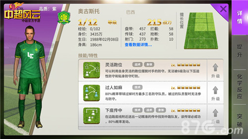 《中超风云》手游新版16支中超球队全新数据首曝_游戏资讯-游民部落(gamecolg.com)