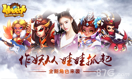 少年作妖论《作妖计》六一儿童团参见_游戏资讯-游民部落(gamecolg.com)