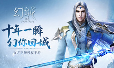 《幻城》专业大比拼冰火对抗谁是第一学霸