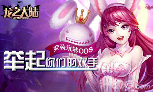 《龙之大陆》新版来袭再次撩拨二次元G点_游戏资讯-游民部落(gamecolg.com)