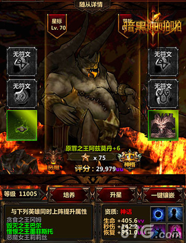 恶魔归来《暗黑啪啪啪》人气随从大盘点_游戏资讯-游民部落(gamecolg.com)